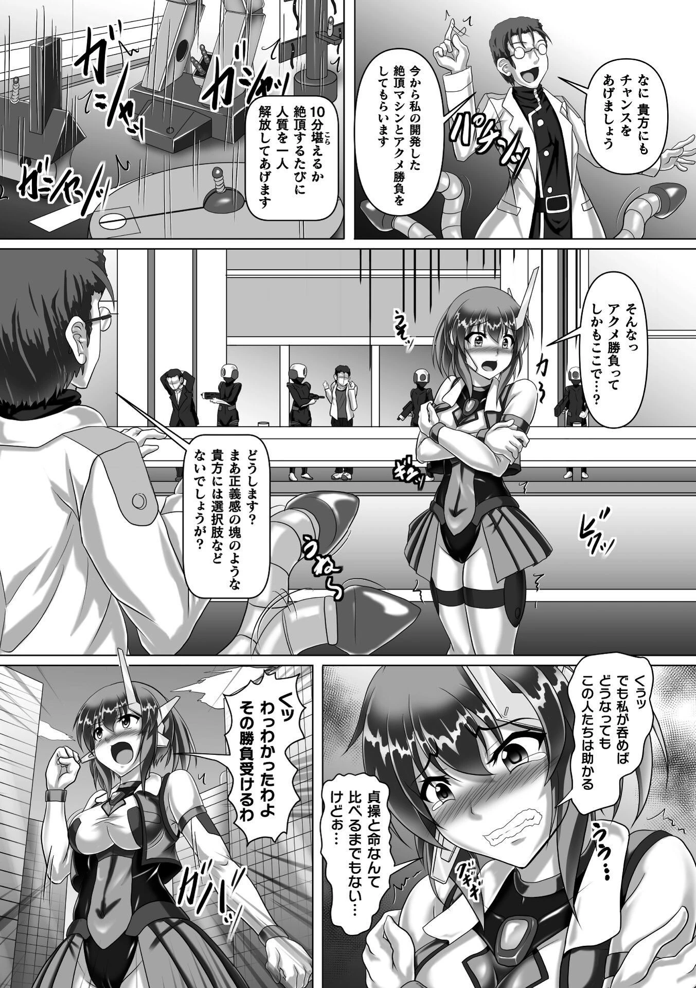 機鎧少女エグリミナ ボテ腹必至の機械式公開絶頂バトル(単話) 4ページ