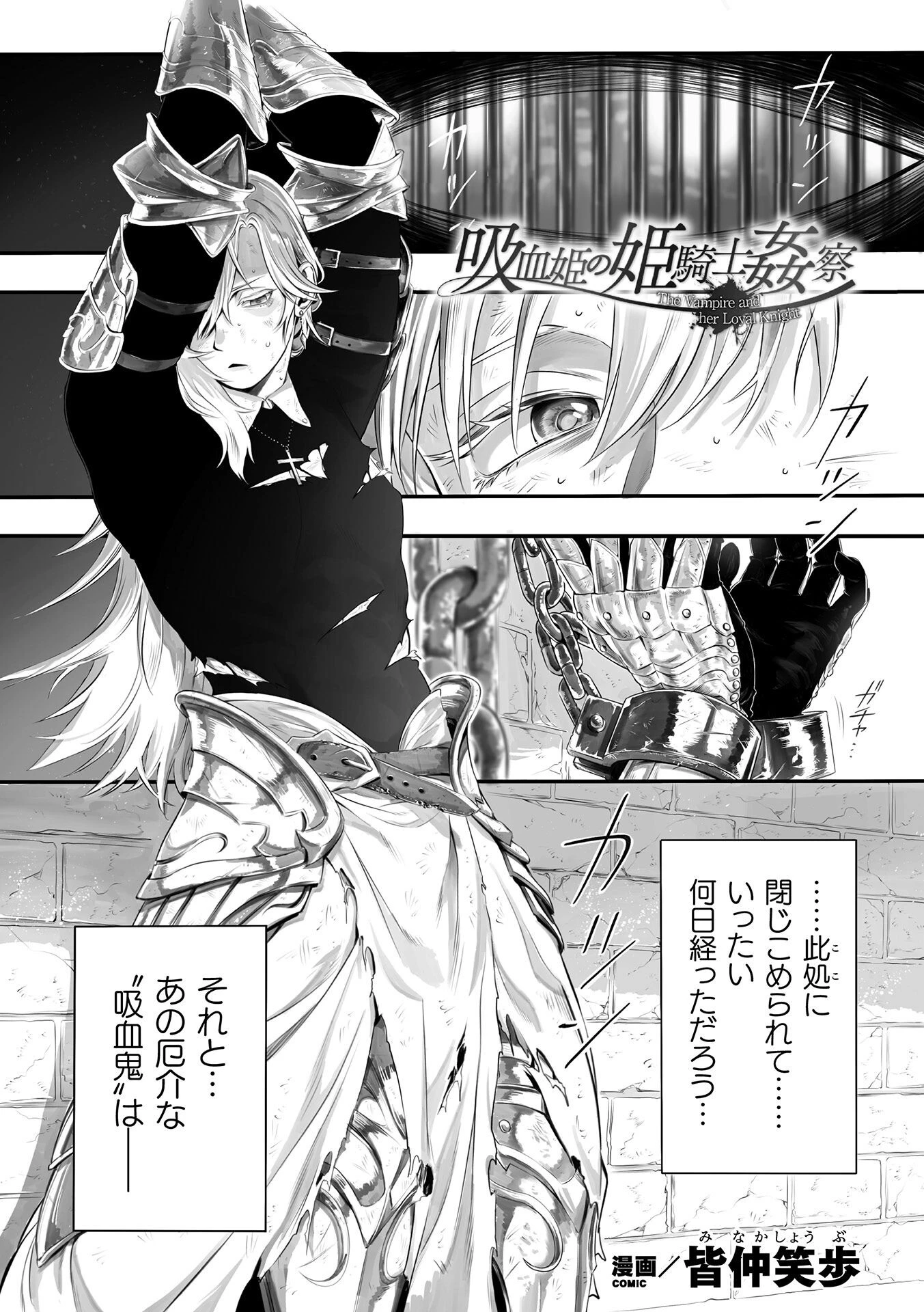吸血姫の姫騎士姦察【単話】 エロ漫画 無料