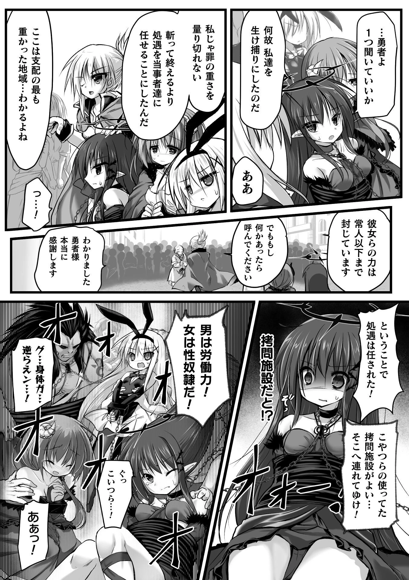 魔王の処遇 〜肉便器工場に送られた女魔族〜(単話) 5ページ