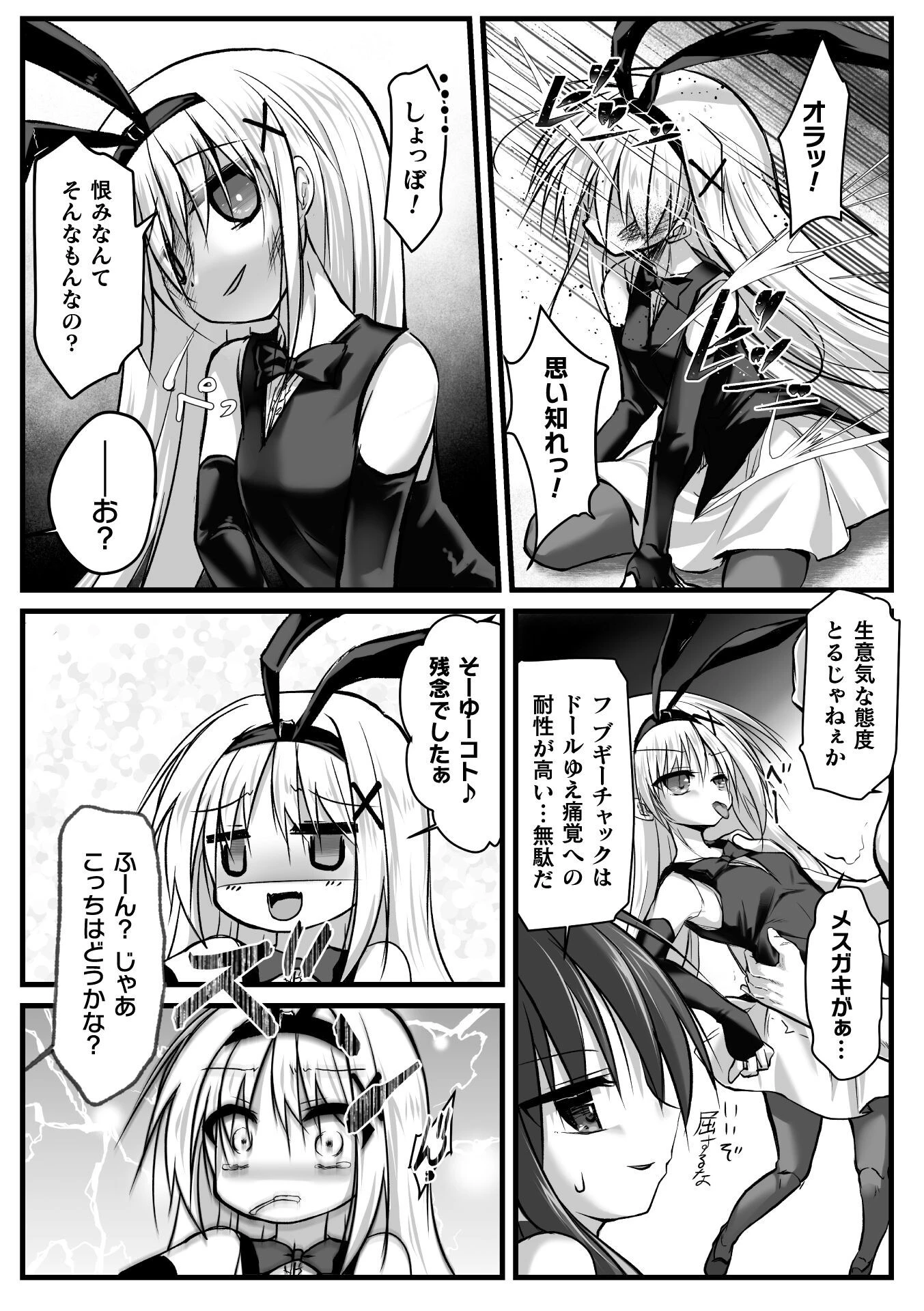 魔王の処遇 〜肉便器工場に送られた女魔族〜(単話) 7ページ