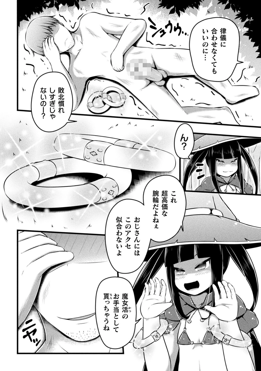 二次元コミックマガジン 人体改造で堕とされるメスガキたち！Vol.1 22ページ