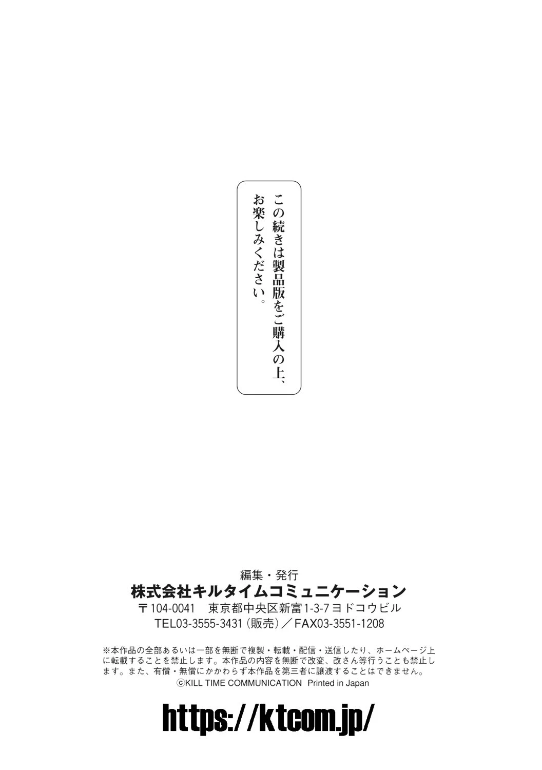 二次元コミックマガジン 人体改造で堕とされるメスガキたち！Vol.1 27ページ