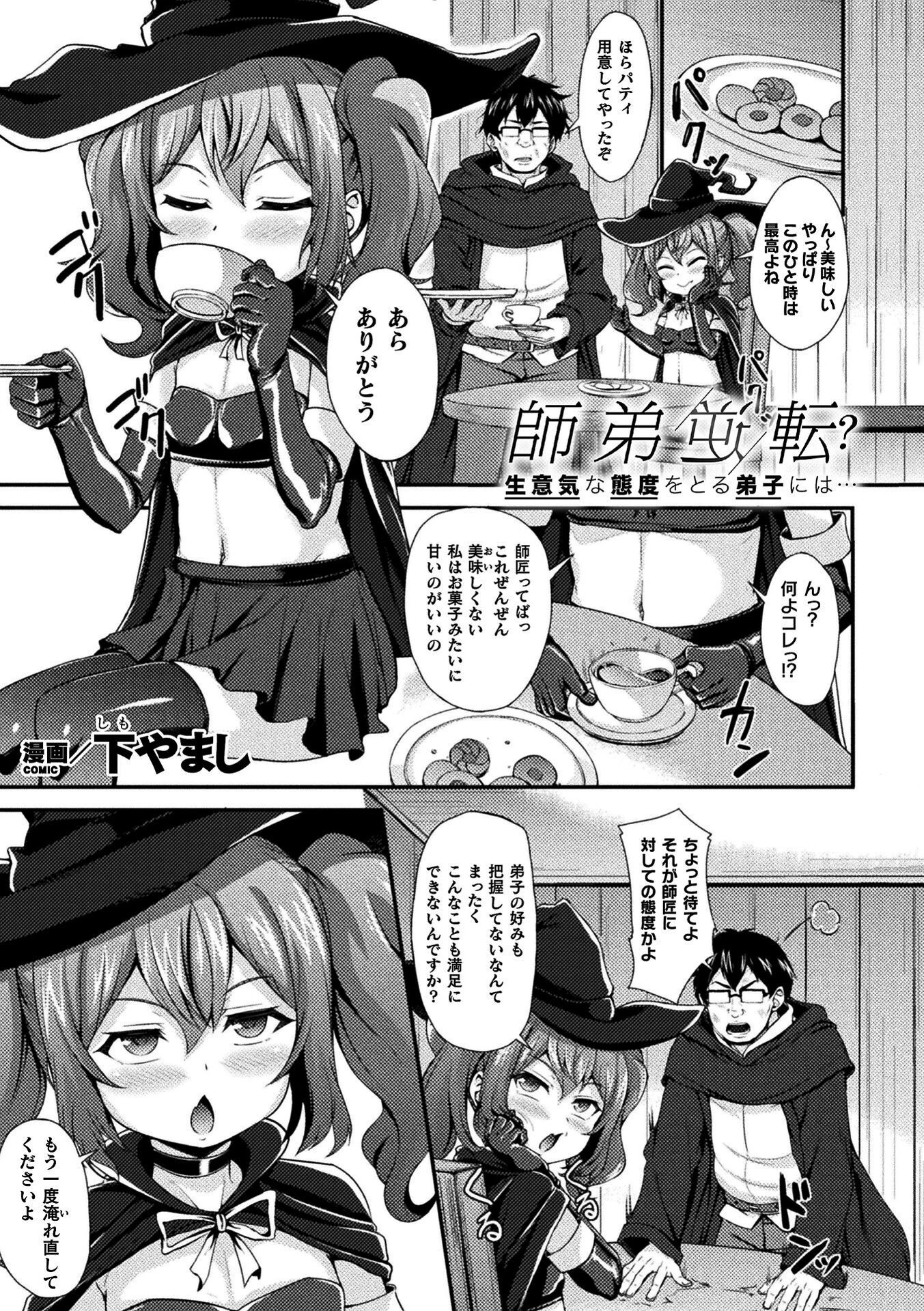 師弟逆転？ 生意気な態度をとる弟子には…（単話） エロ漫画 無料