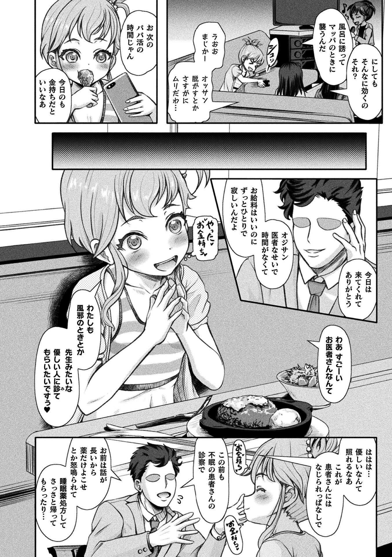 援交メスガキ 永久クリボッキ刑に処す（単話） 2ページ