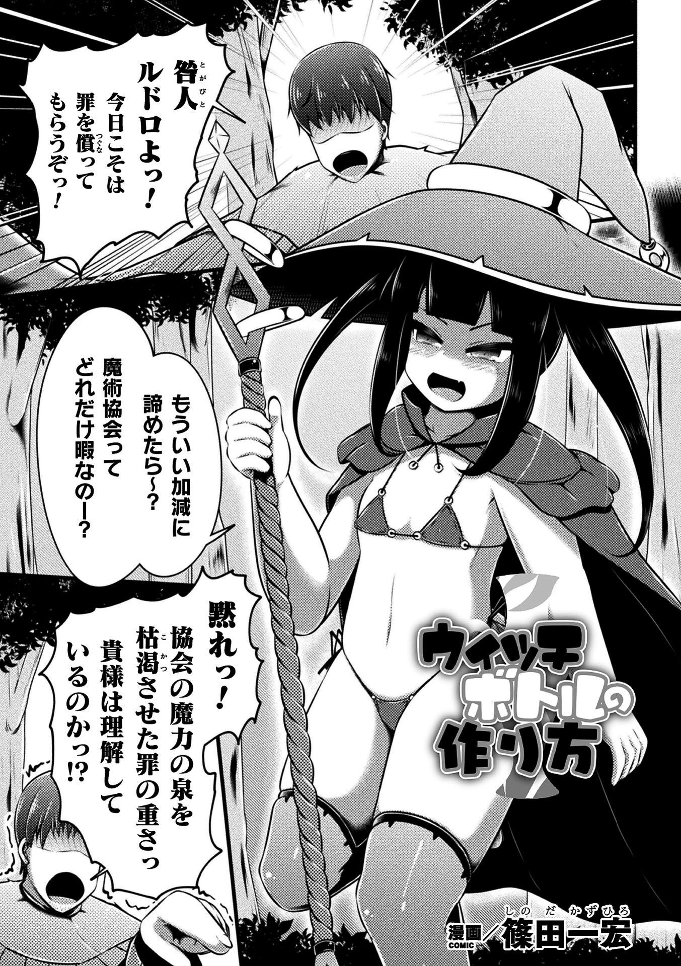 ウィッチボトルの作り方（単話） エロ漫画 無料