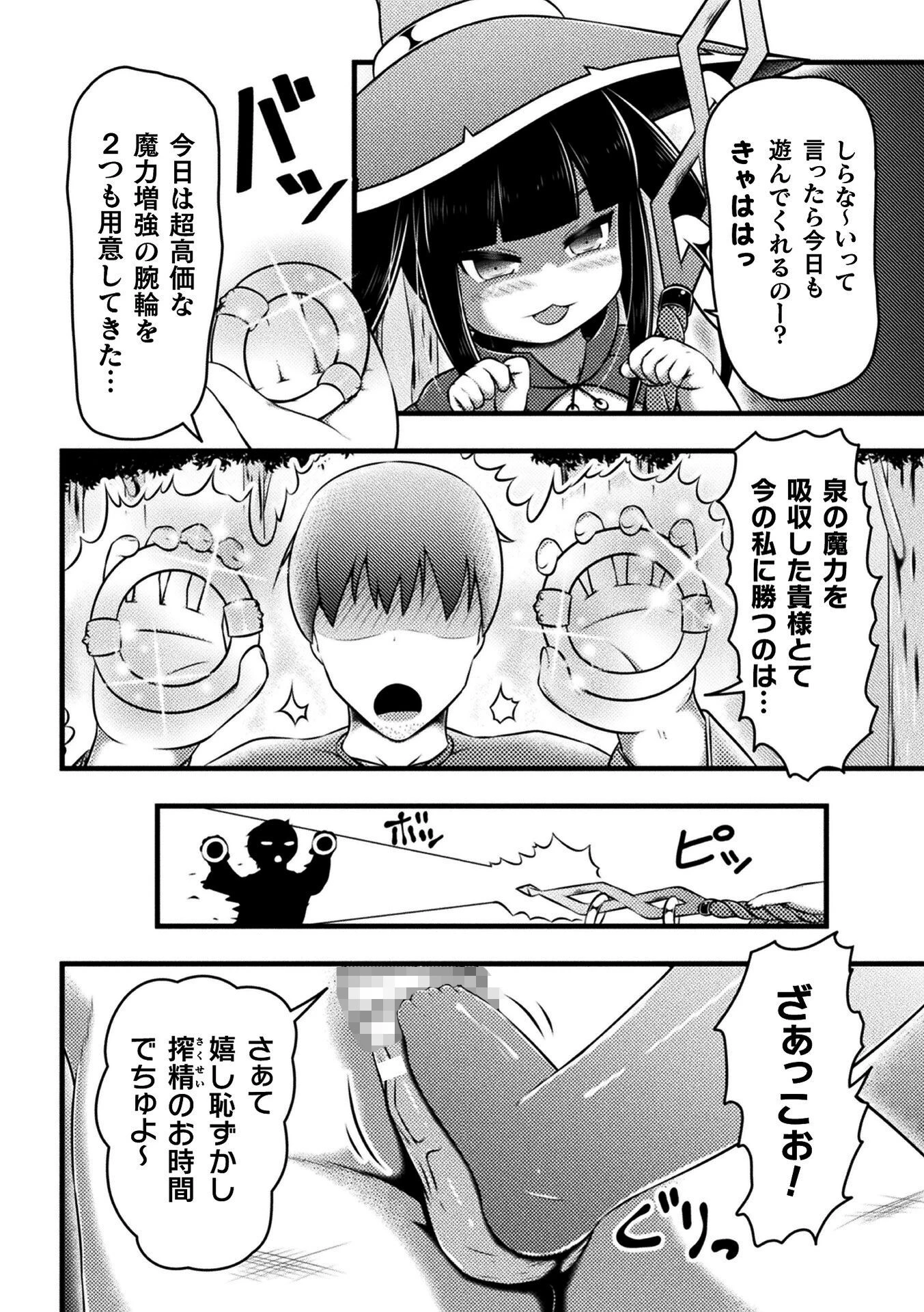 ウィッチボトルの作り方（単話） 2ページ