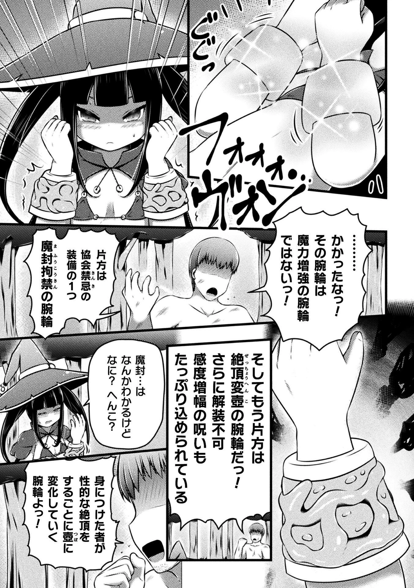 ウィッチボトルの作り方（単話） 7ページ