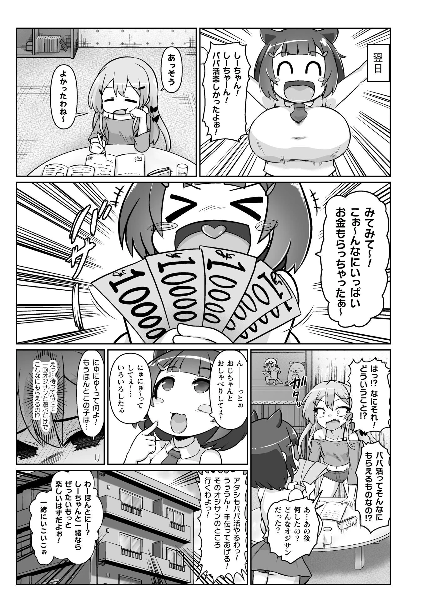 はじめてのパパ活！やってみよう！！（単話） 3ページ