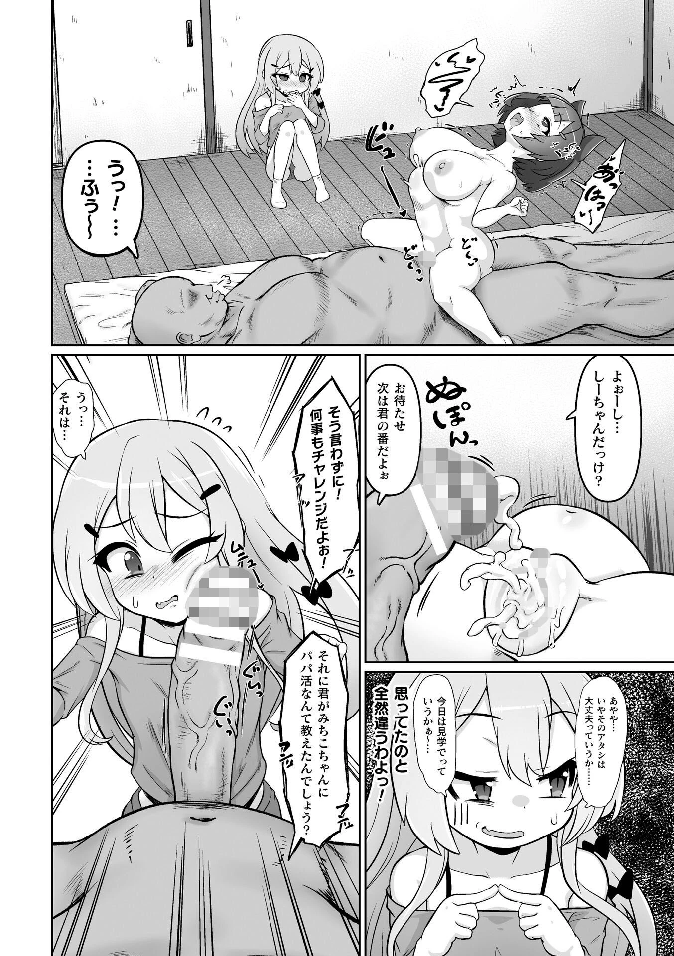 はじめてのパパ活！やってみよう！！（単話） 6ページ