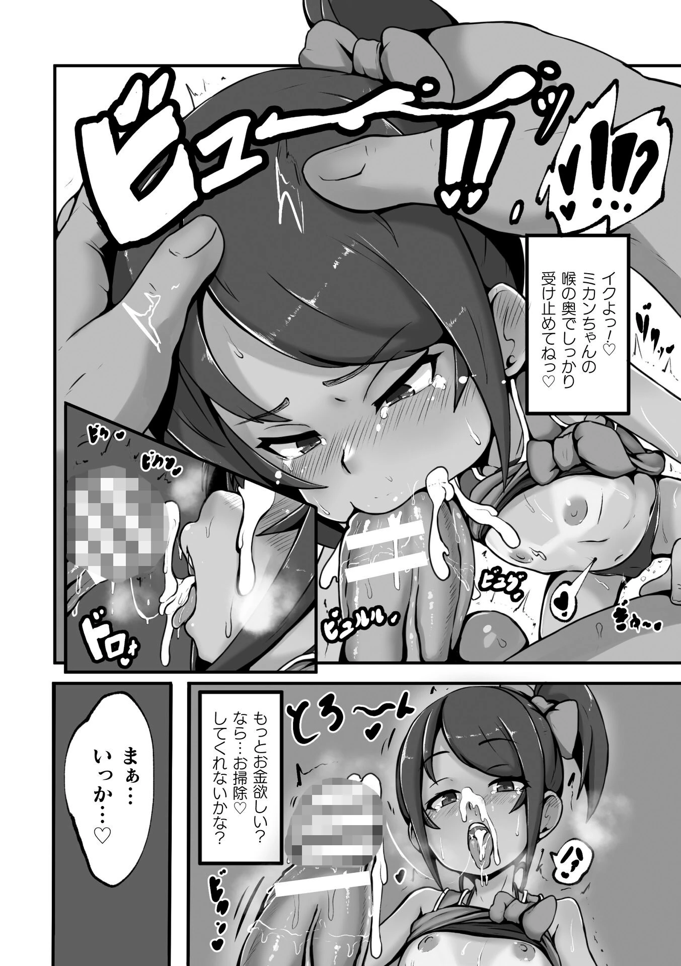 ワカラセ蜜柑（単話） 8ページ