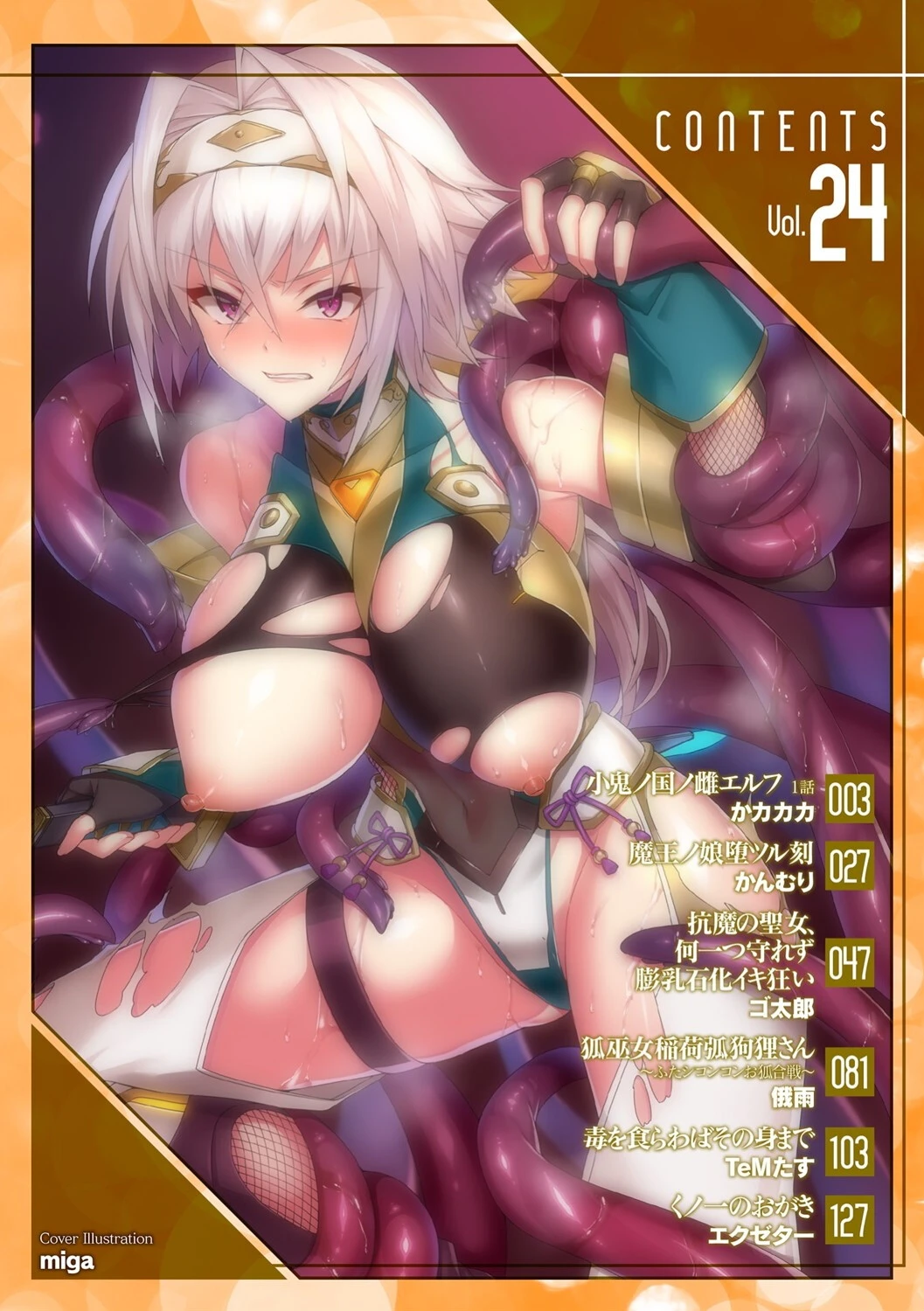 くっ殺ヒロインズVol.24 2ページ