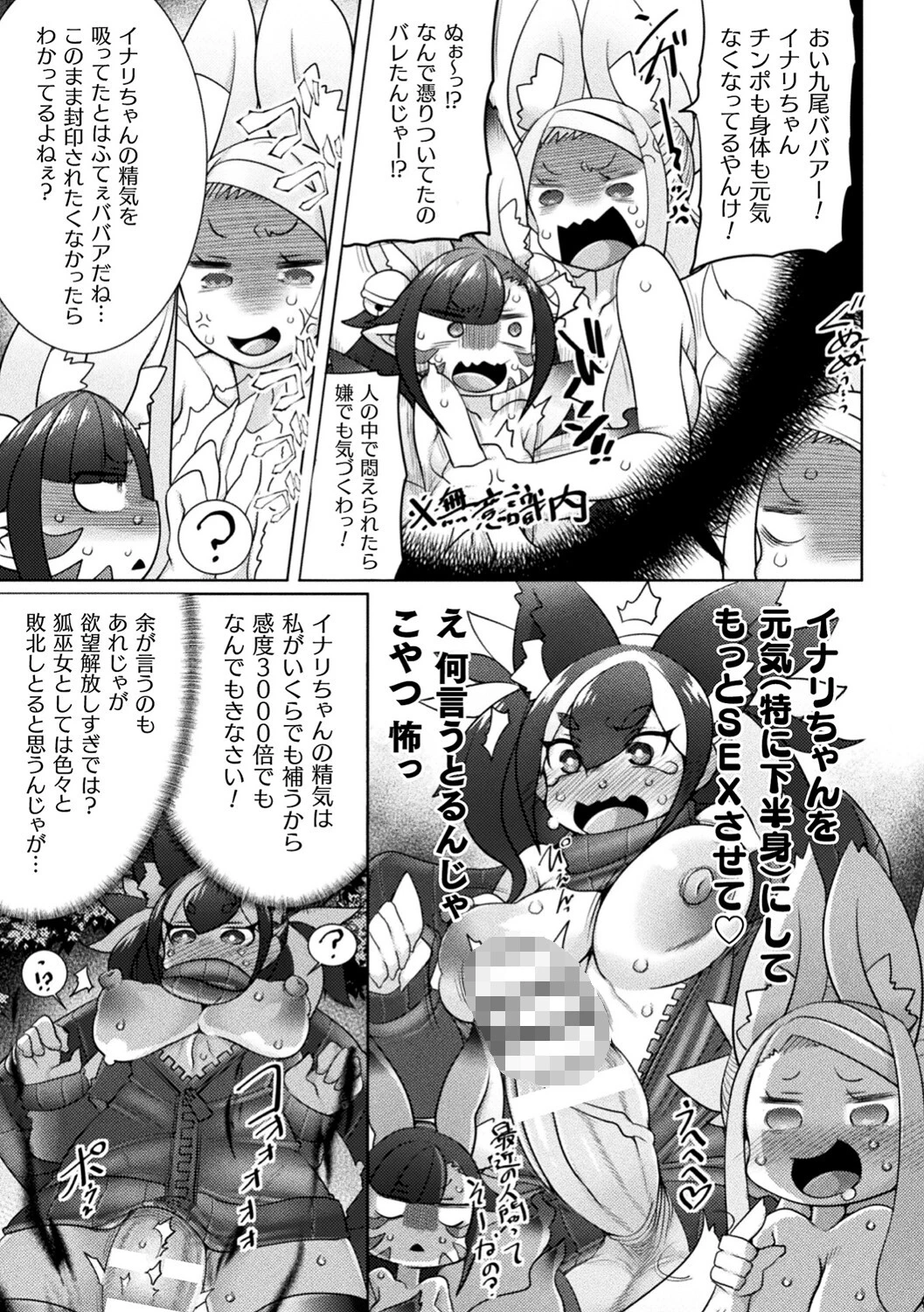 くっ殺ヒロインズVol.24 29ページ