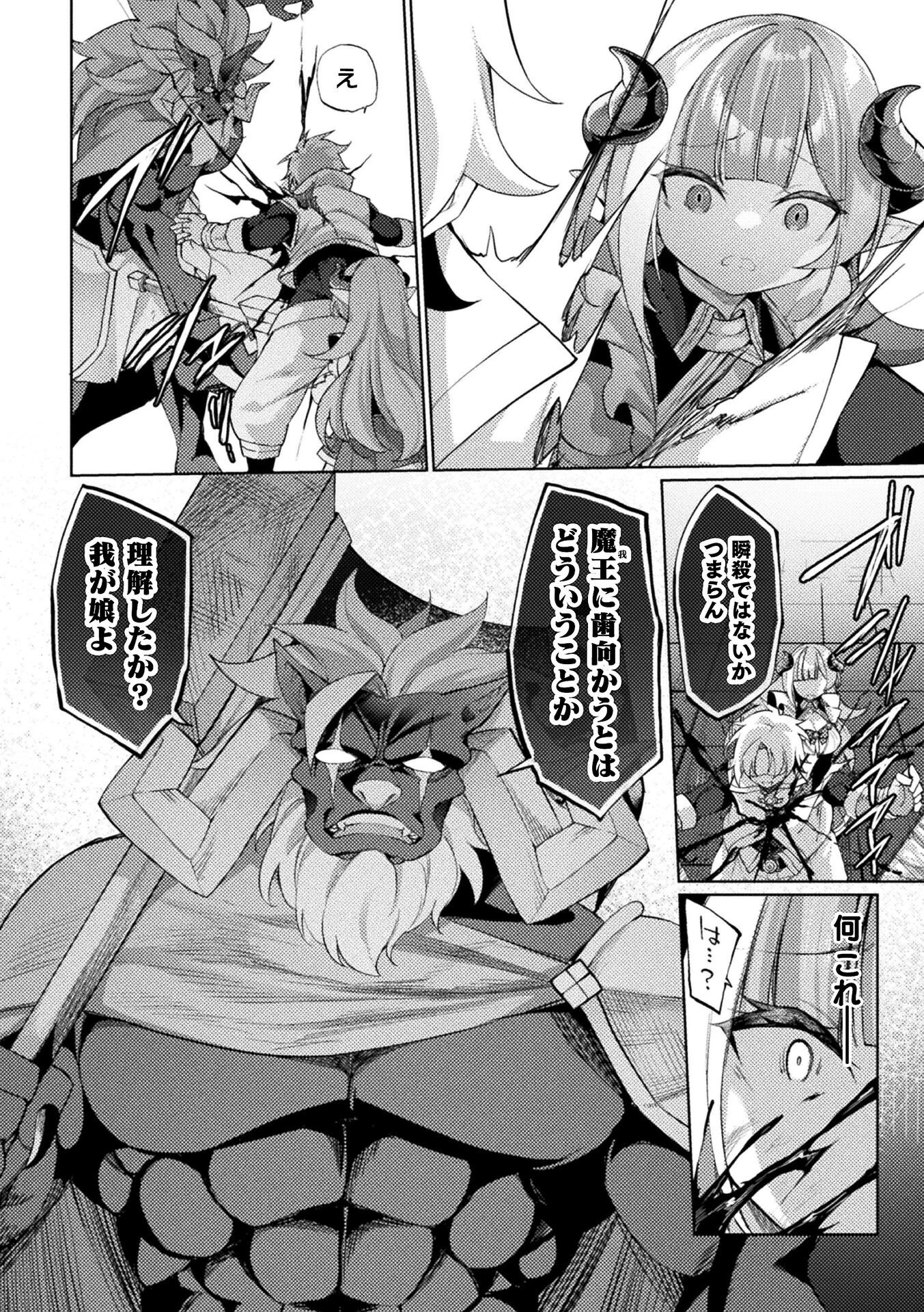 魔王ノ娘堕ツル刻（単話） 2ページ