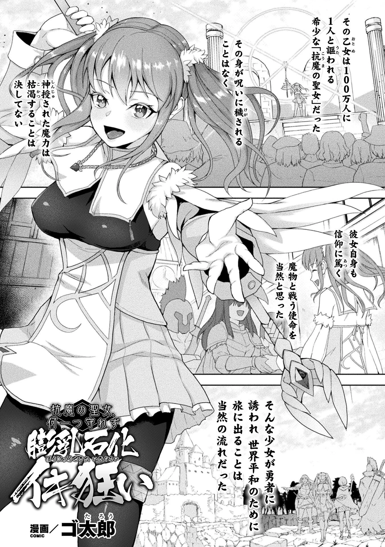抗魔の聖女、何一つ守れず膨乳石化イキ狂い【単話】 エロ漫画 無料