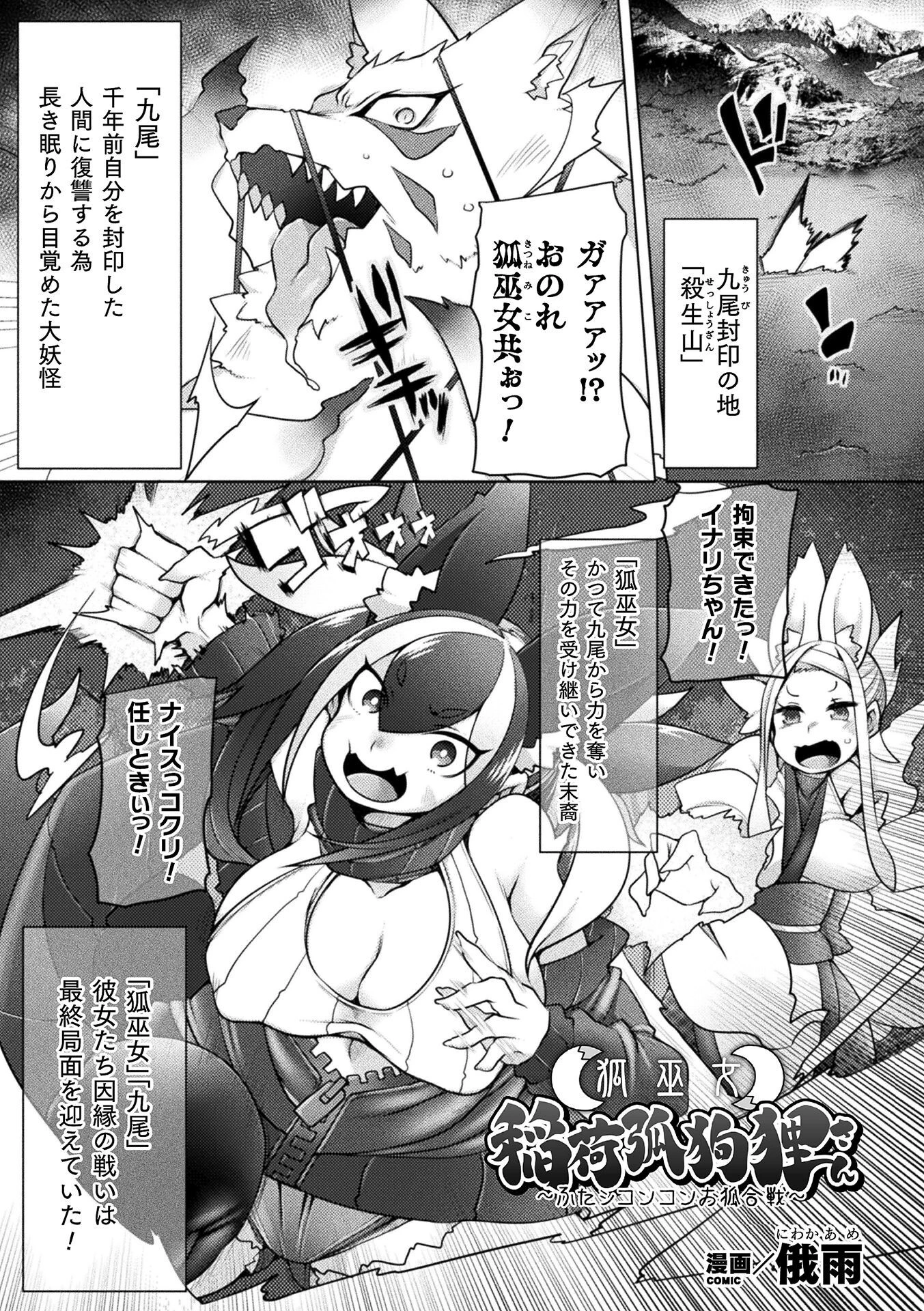 狐巫女稲荷弧狗狸さん 〜ふたシコンコンお狐合戦〜【単話】 エロ漫画 無料