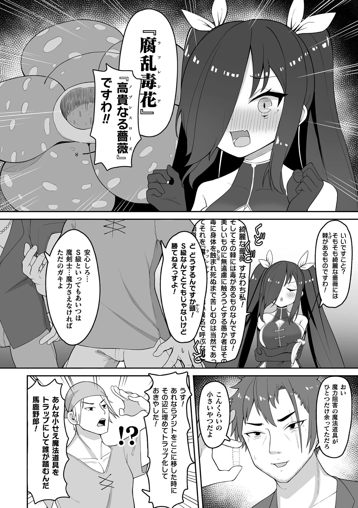 毒を食らわばその身まで（単話） 2ページ