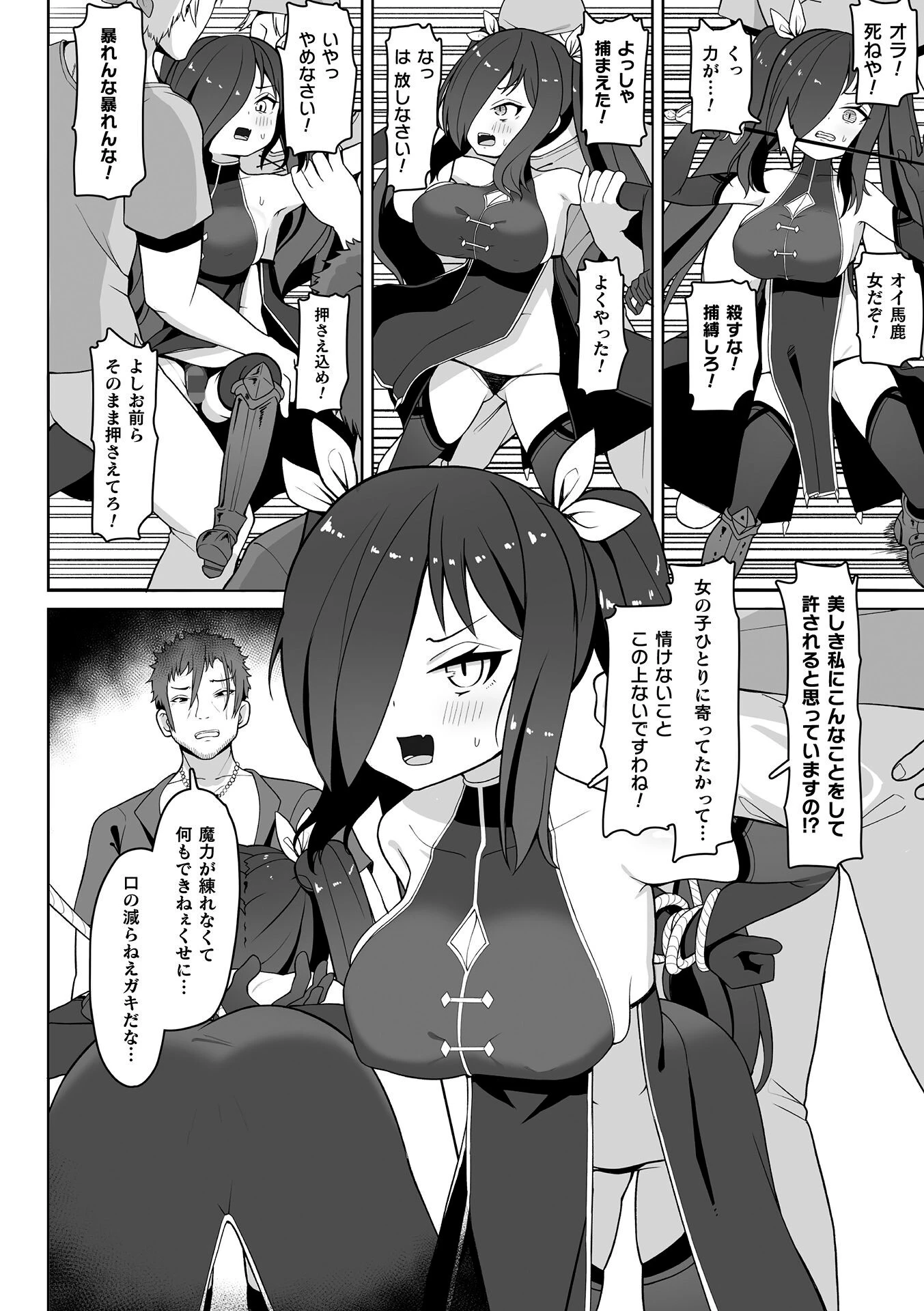 毒を食らわばその身まで（単話） 4ページ