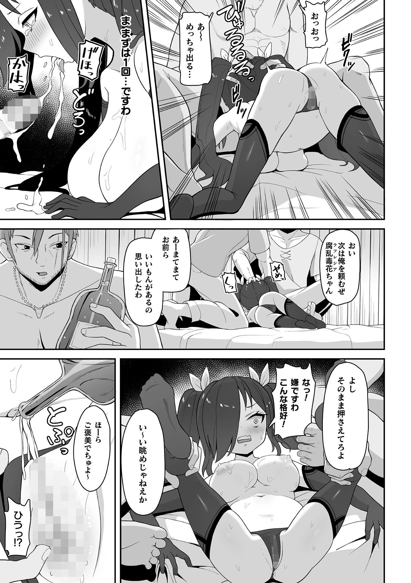 毒を食らわばその身まで（単話） 7ページ