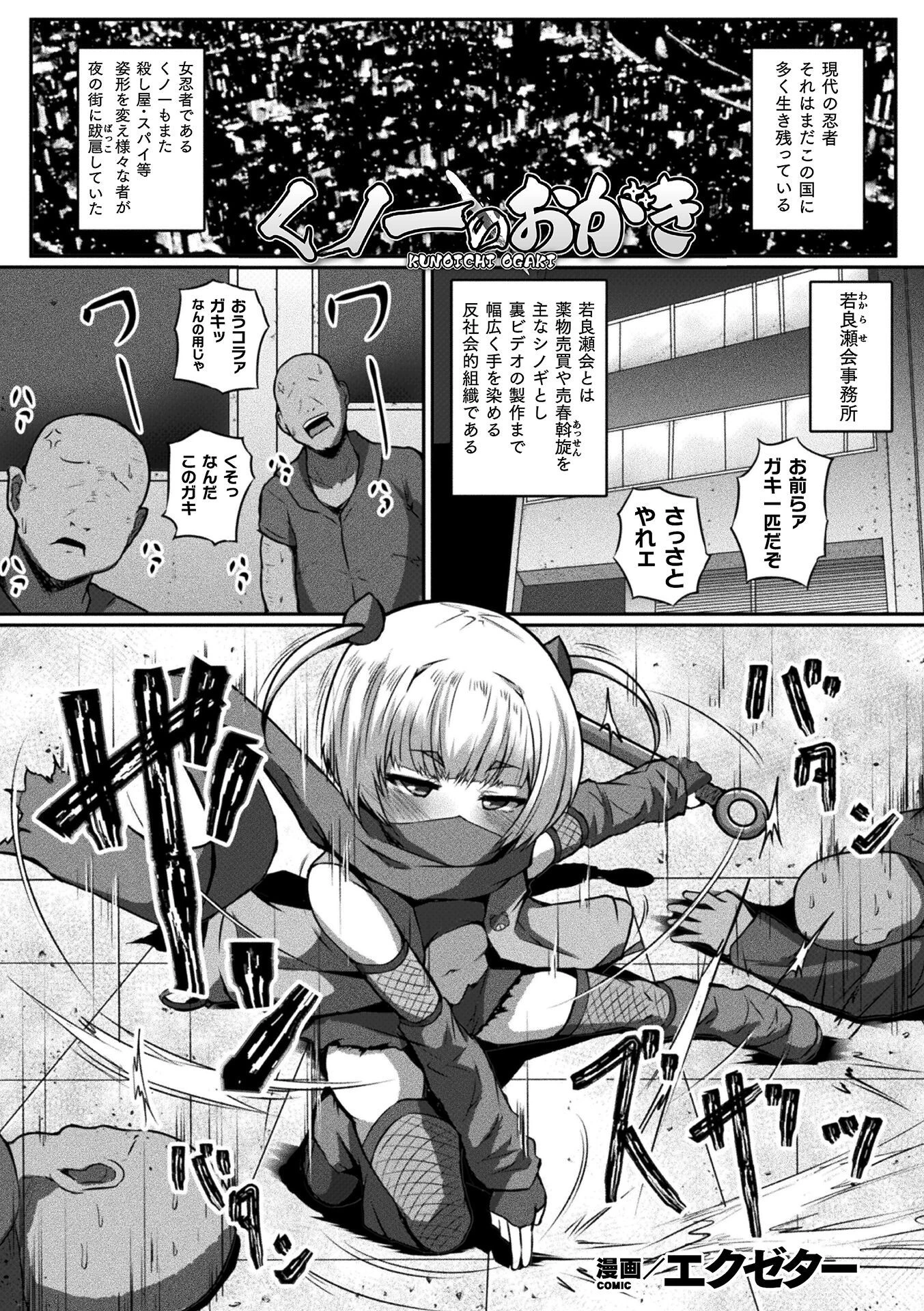 くノ一のおがき（単話） エロ漫画 無料