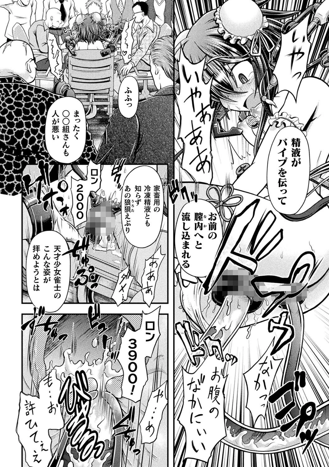 限界ボコ腹シンドローム 8ページ