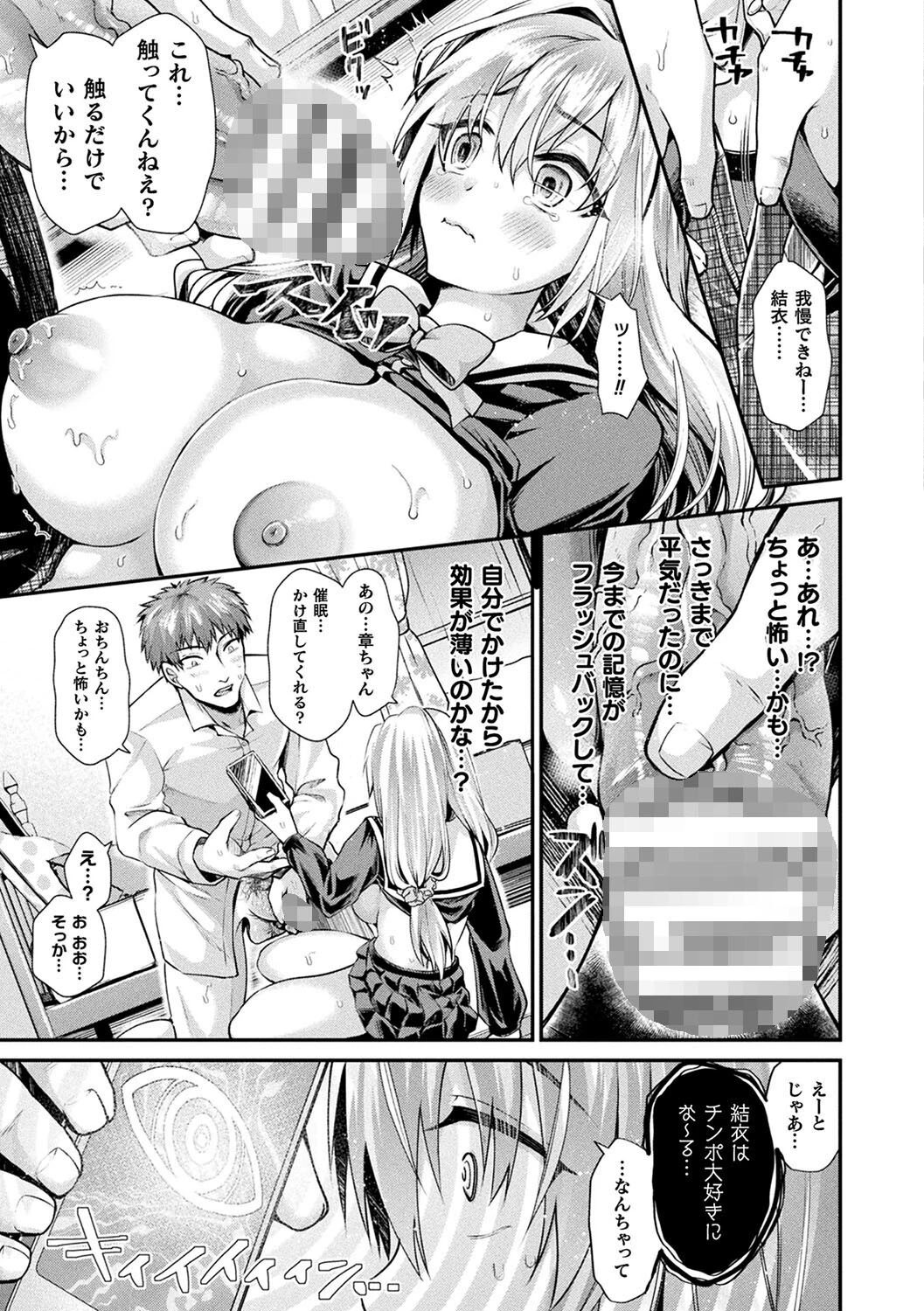 乙女淫乱化計画 9ページ