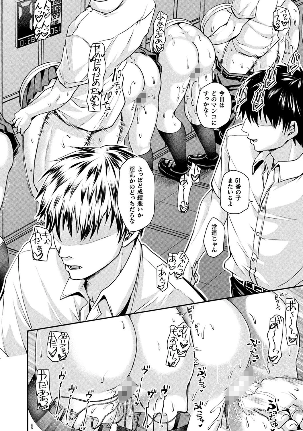 乙女淫乱化計画 18ページ