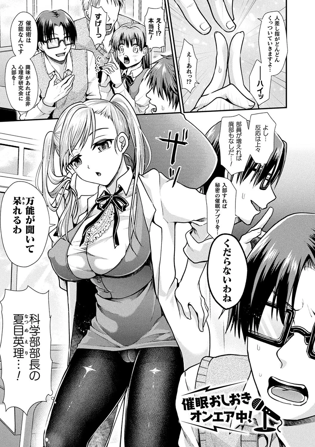 乙女淫乱化計画 29ページ