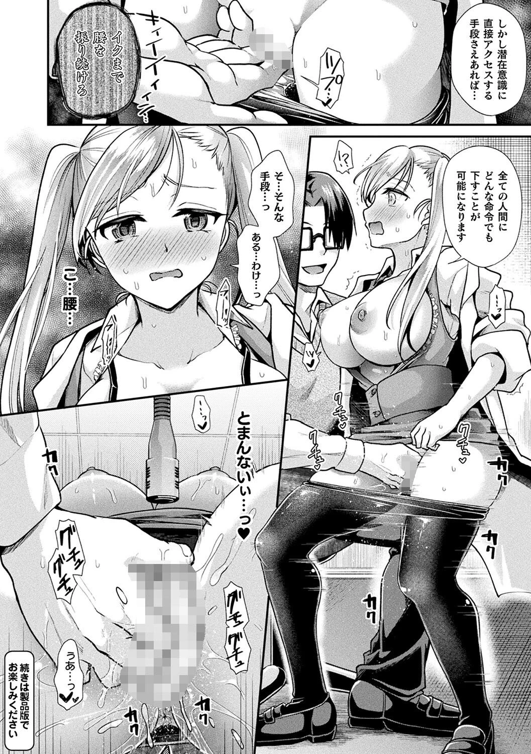 乙女淫乱化計画 34ページ