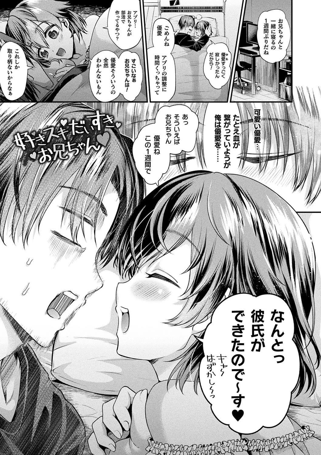 乙女淫乱化計画 35ページ