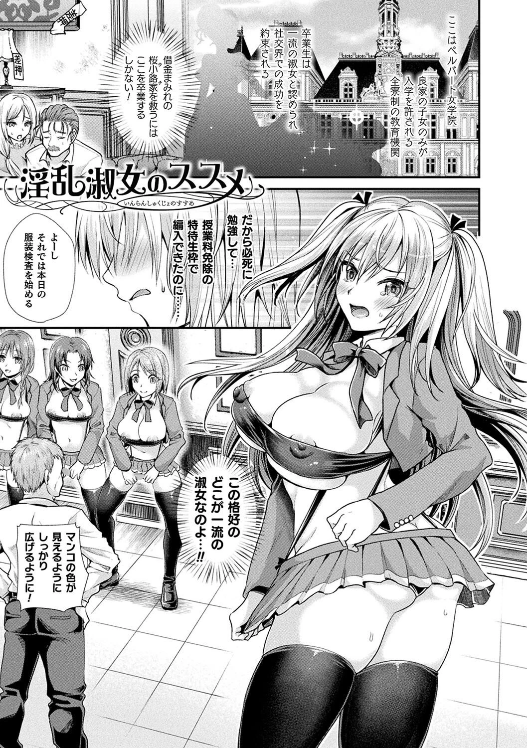 乙女淫乱化計画 47ページ