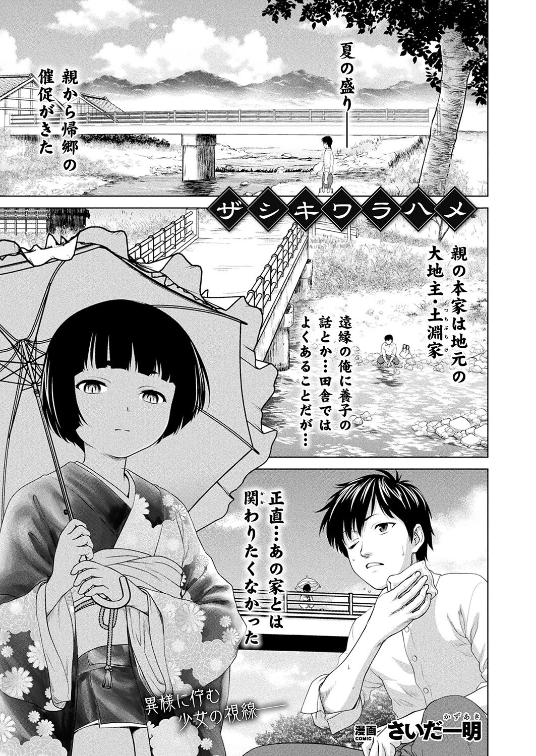 ザシキワラハメ【単話】 エロ漫画 無料