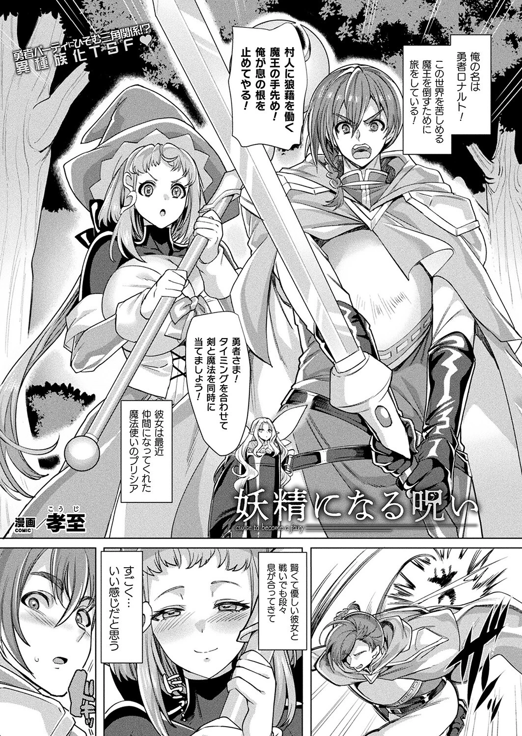 妖精になる呪い【単話】（単話） 孝至