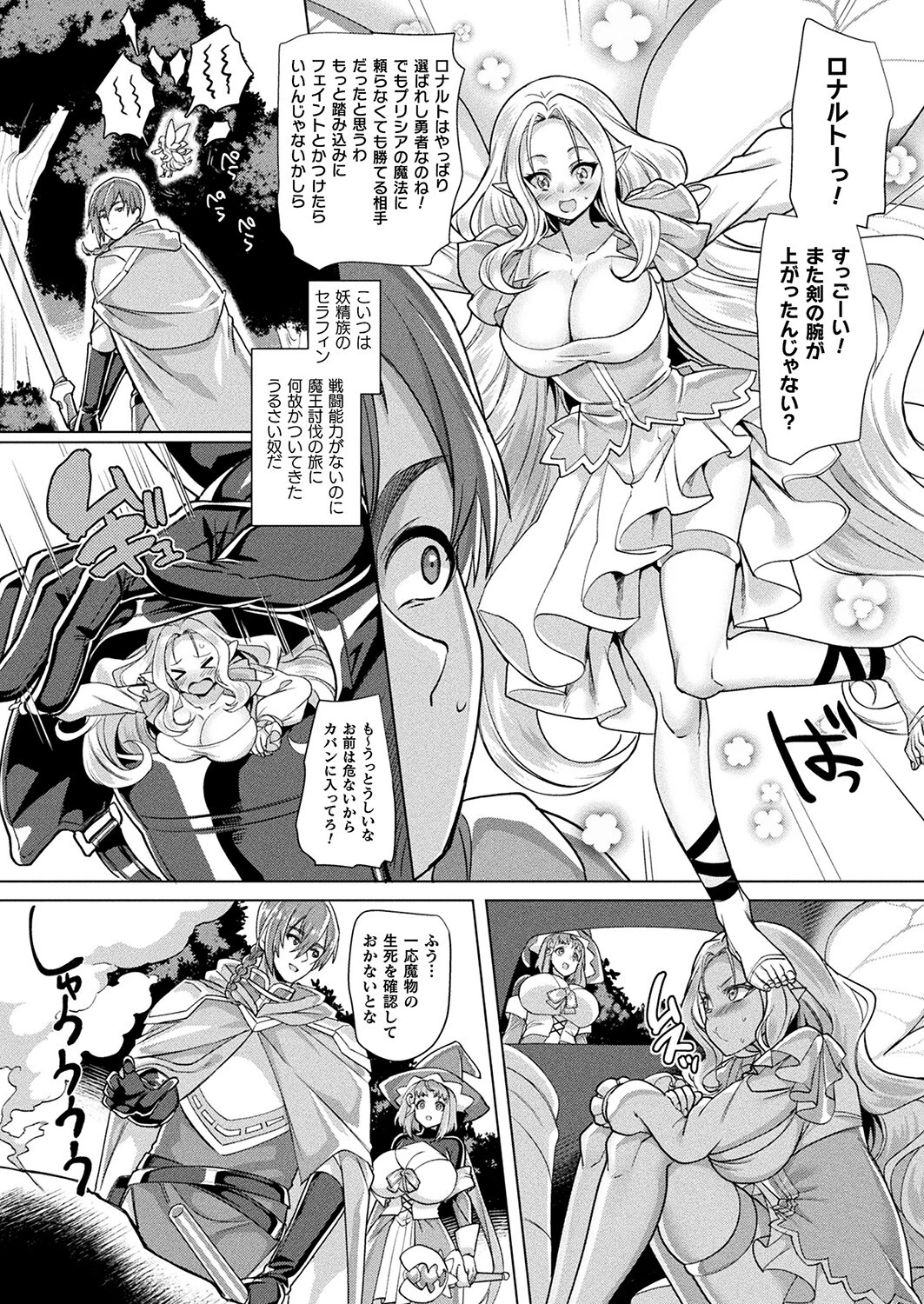 妖精になる呪い【単話】（単話） 2ページ