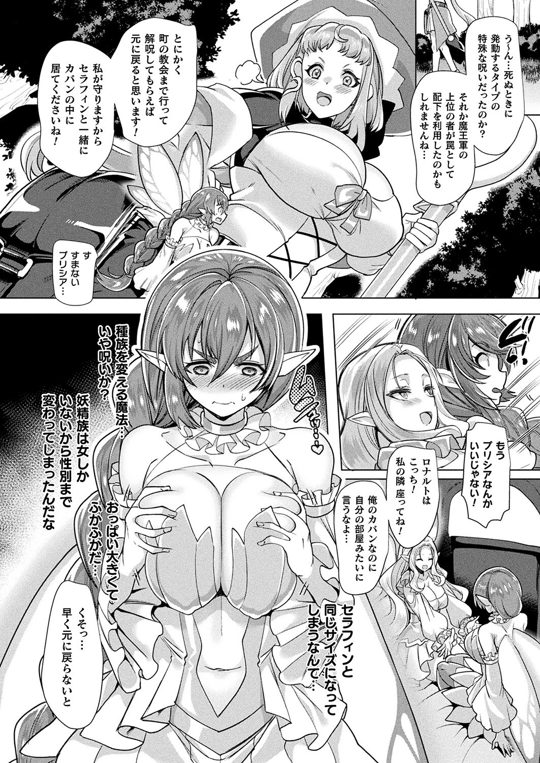 妖精になる呪い【単話】（単話） 4ページ