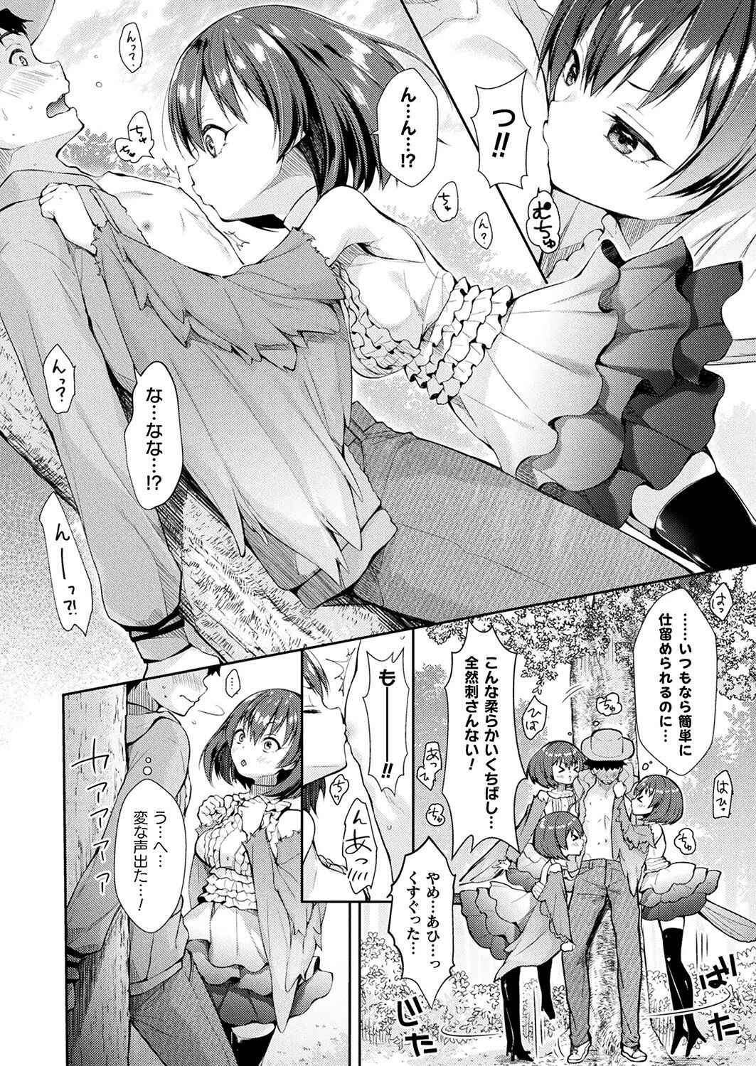 百の声を聞かせて【単話】（単話） 4ページ