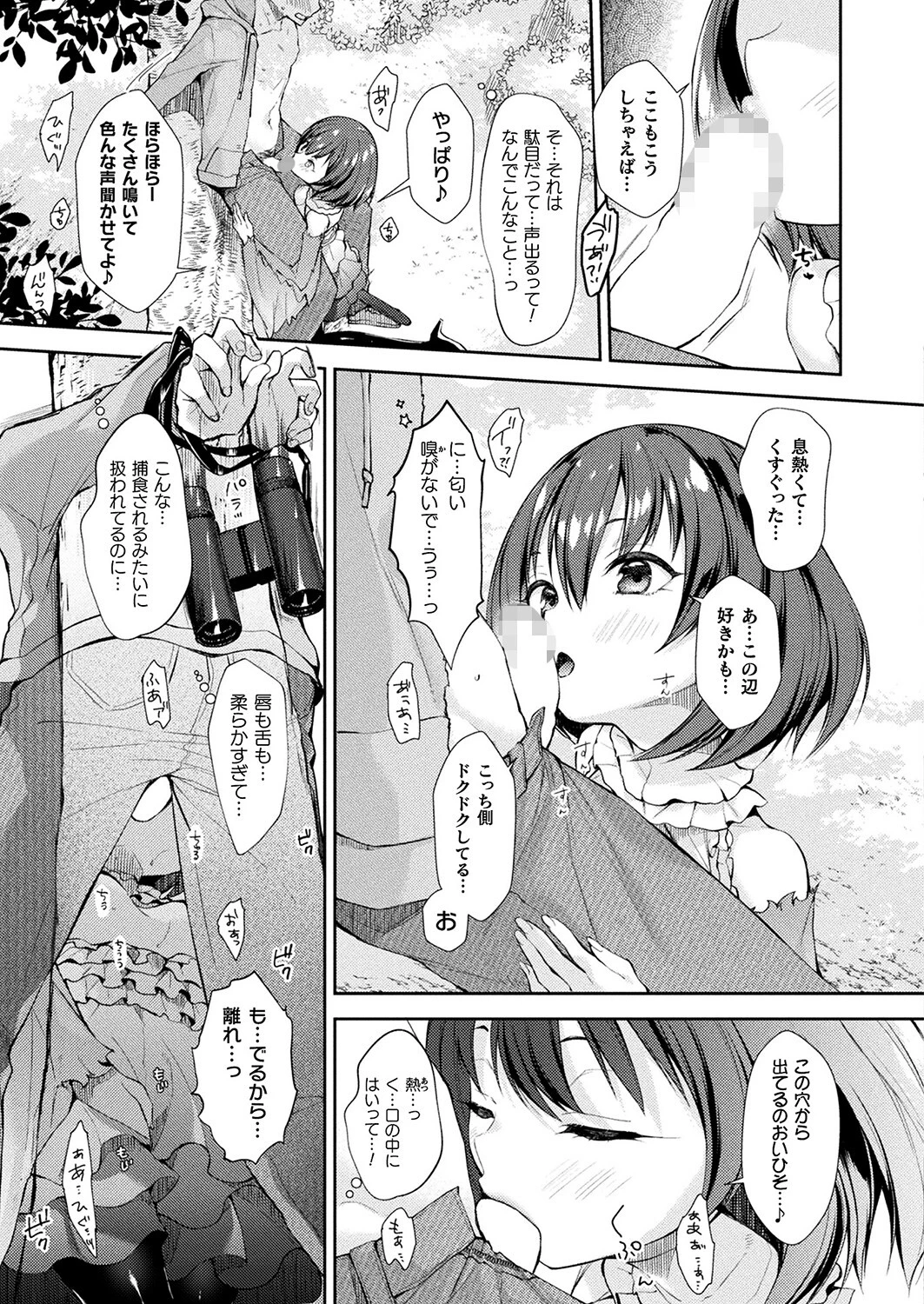 百の声を聞かせて【単話】（単話） 7ページ