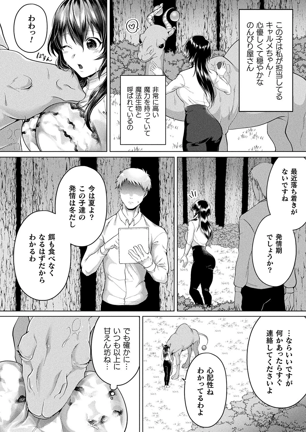 魔法生物といっしょ【単話】（単話） 2ページ