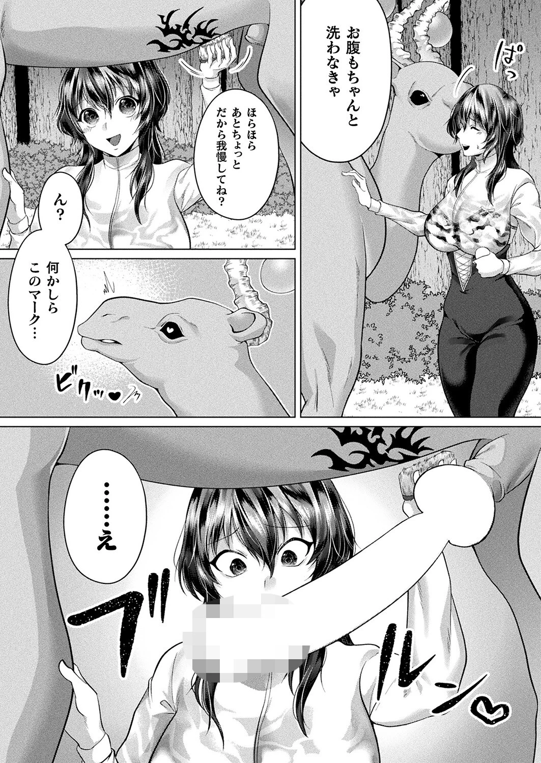 魔法生物といっしょ【単話】（単話） 3ページ