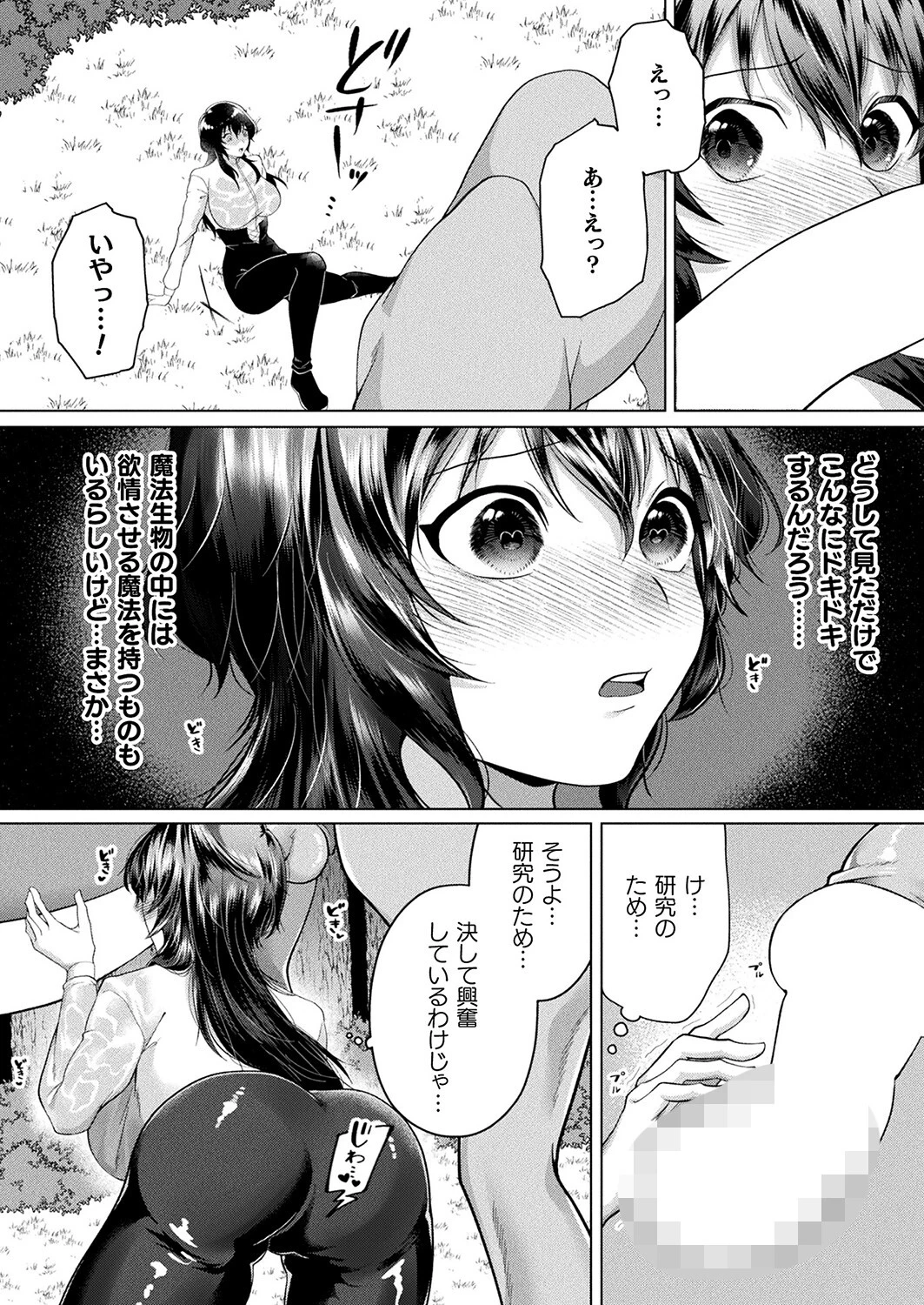 魔法生物といっしょ【単話】（単話） 4ページ