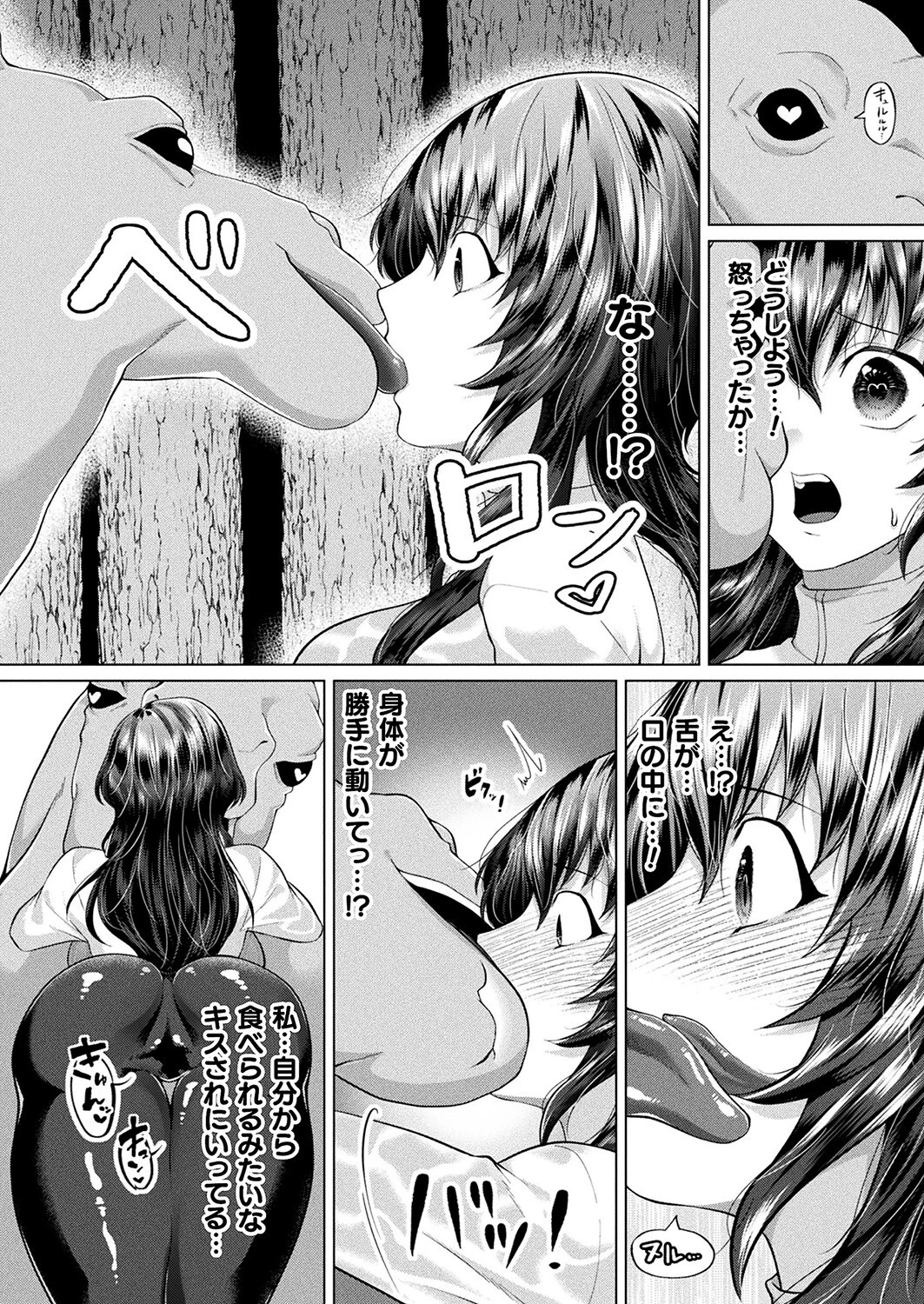 魔法生物といっしょ【単話】（単話） 6ページ