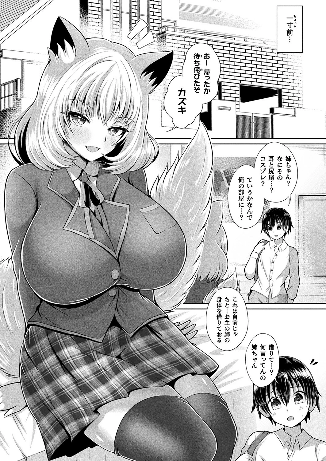 姉、行成稲荷也【単話】（単話） 2ページ