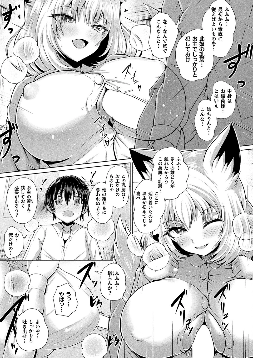 姉、行成稲荷也【単話】（単話） 7ページ