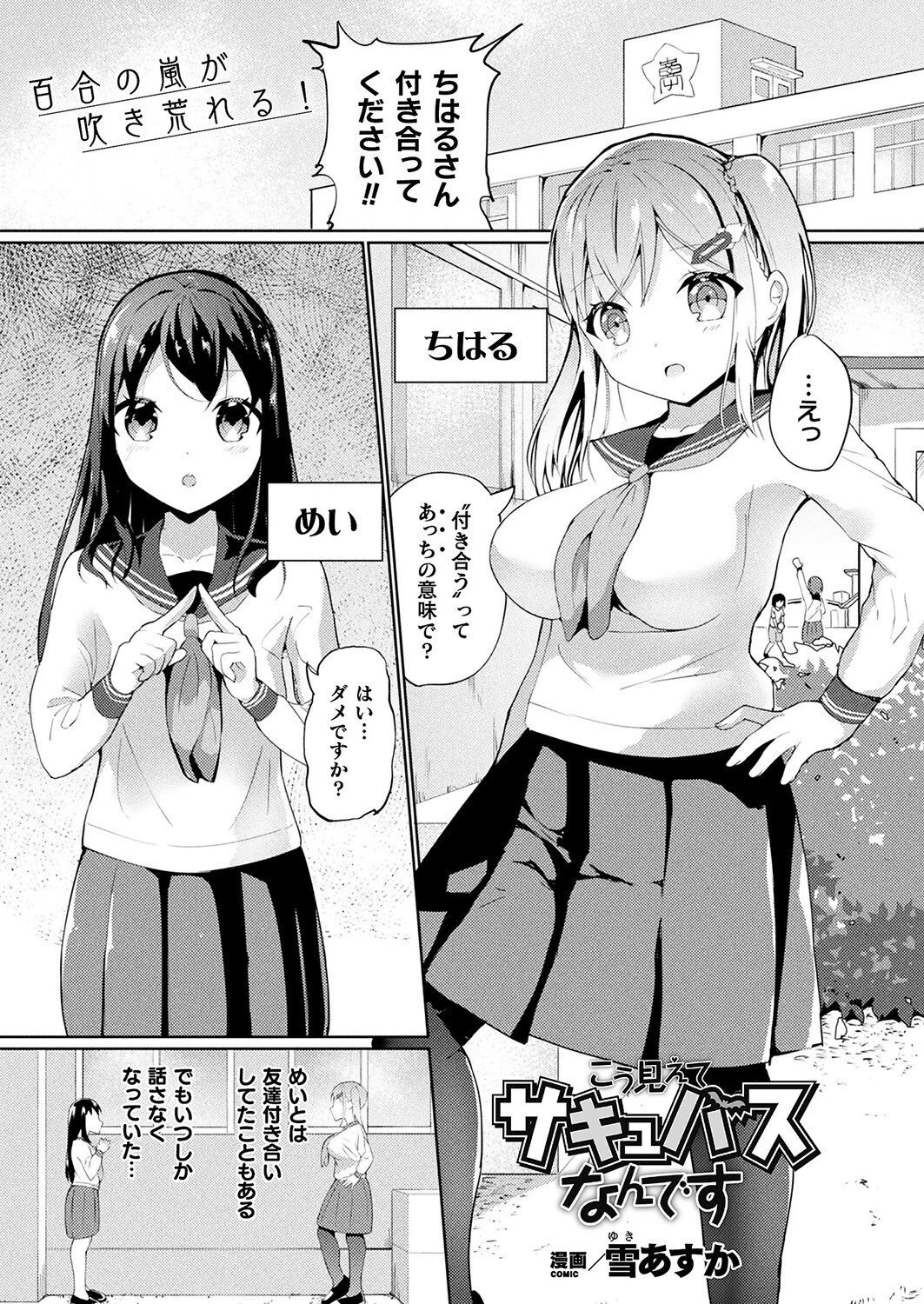 こう見えてサキュバスなんです【単話】（単話） エロ漫画 無料