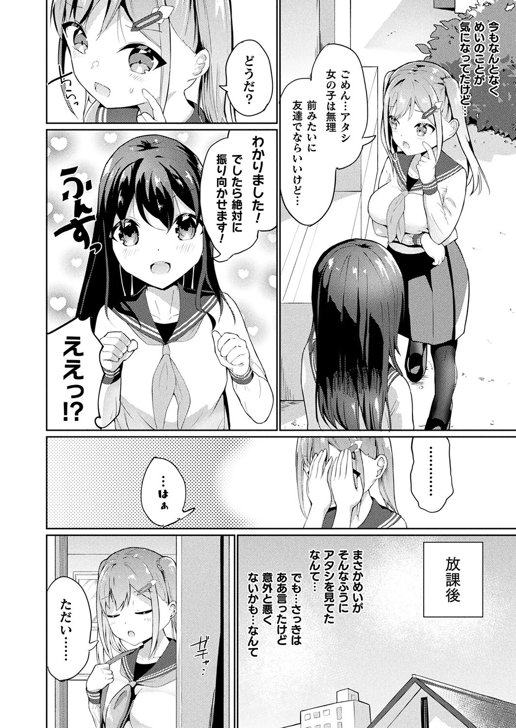 こう見えてサキュバスなんです【単話】(単話) 2ページ