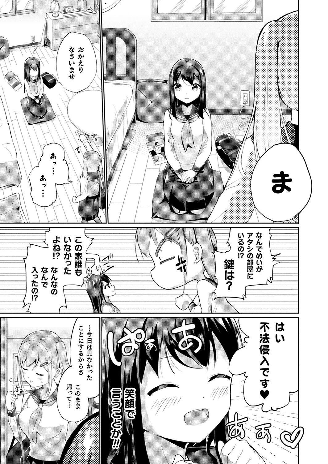 こう見えてサキュバスなんです【単話】(単話) 3ページ