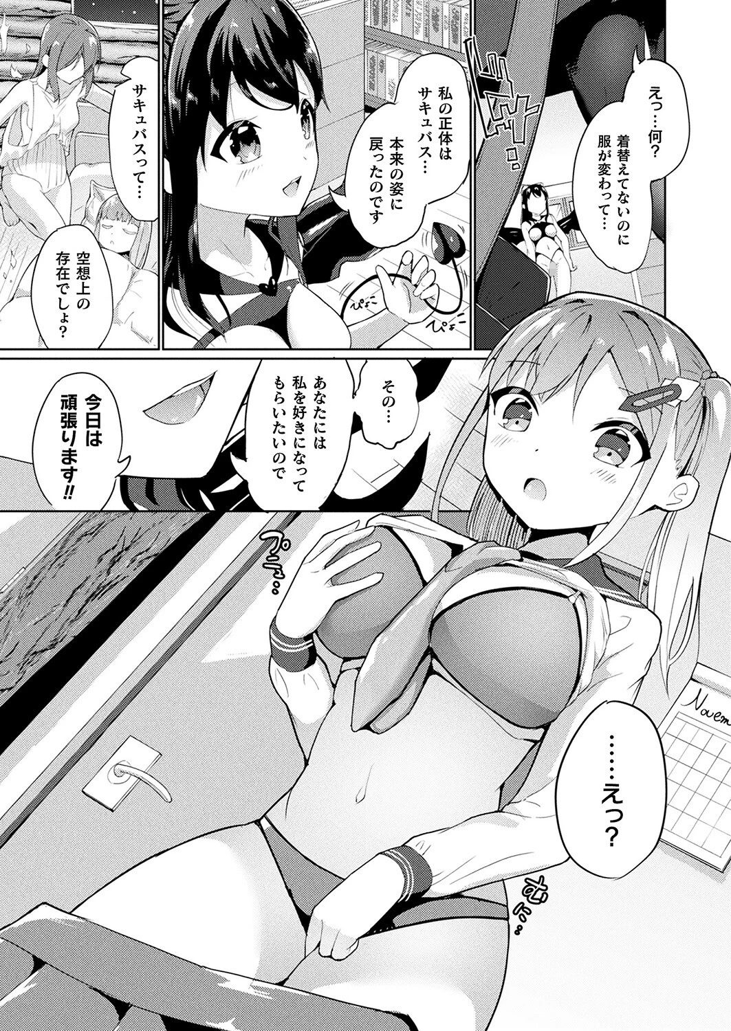 こう見えてサキュバスなんです【単話】(単話) 5ページ