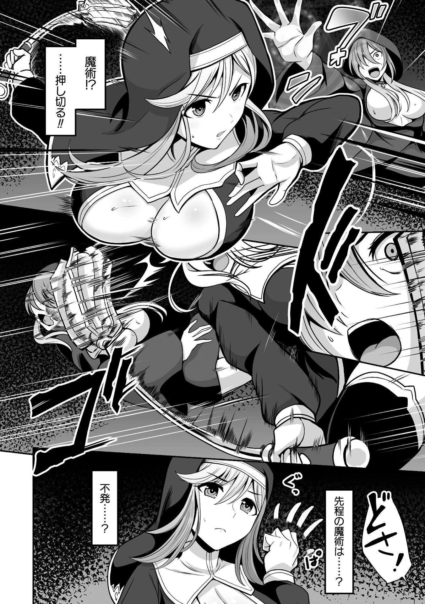 ユメが見ている 邪神憑依降臨譚【単話】（単話） 2ページ