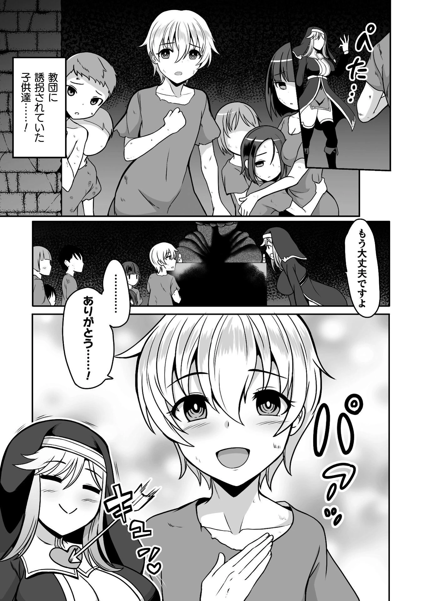 ユメが見ている 邪神憑依降臨譚【単話】（単話） 3ページ