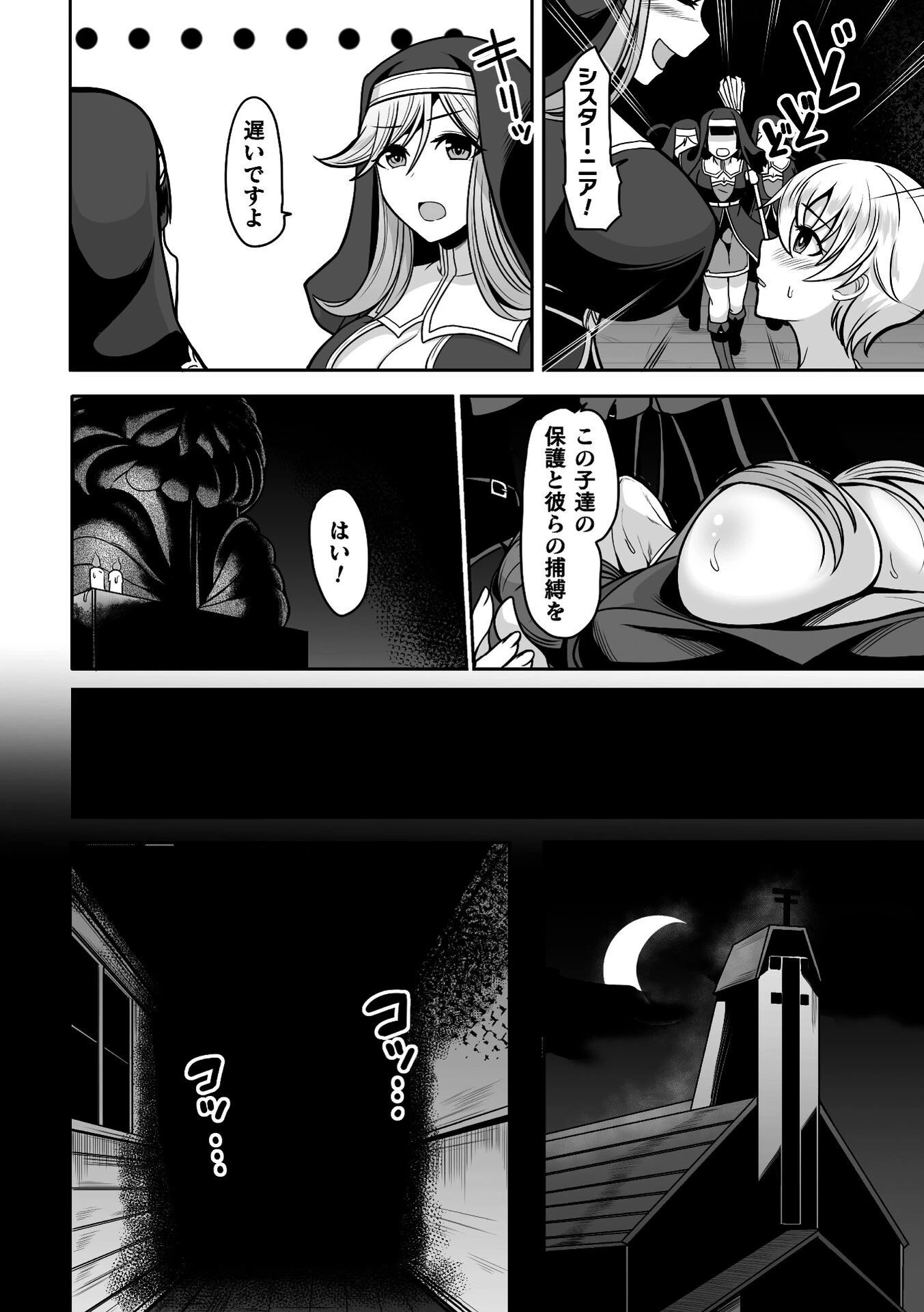 ユメが見ている 邪神憑依降臨譚【単話】（単話） 4ページ