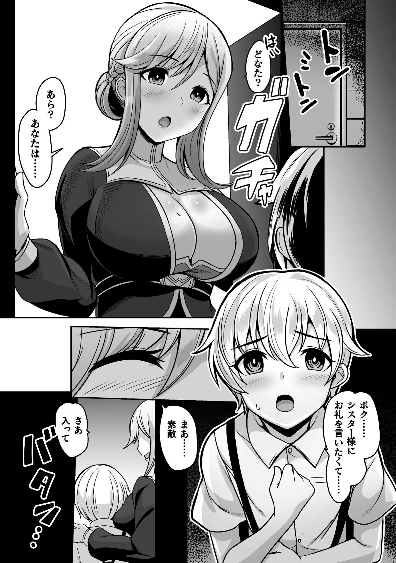 ユメが見ている 邪神憑依降臨譚【単話】（単話） 5ページ